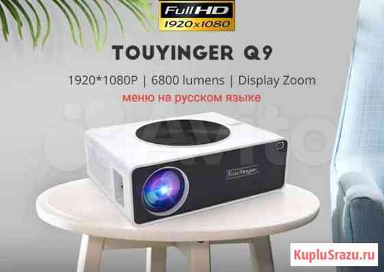 Touyinger Q9 новый проектор 1080 led Махачкала