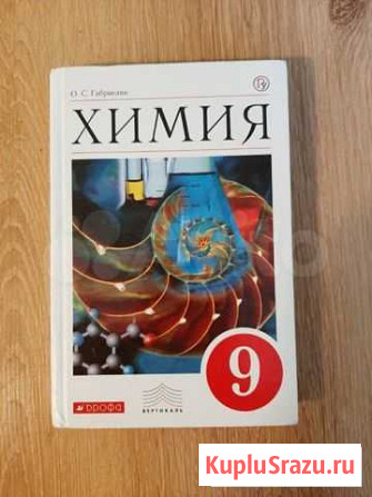 Учебник Химия 9 класс и набор доп. материалов Химки - изображение 1