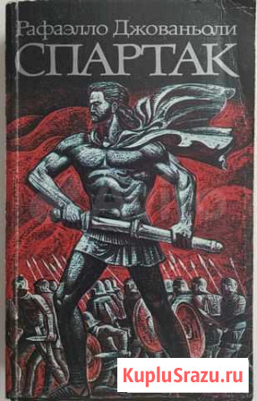 Книга Спартак Екатеринбург - изображение 1