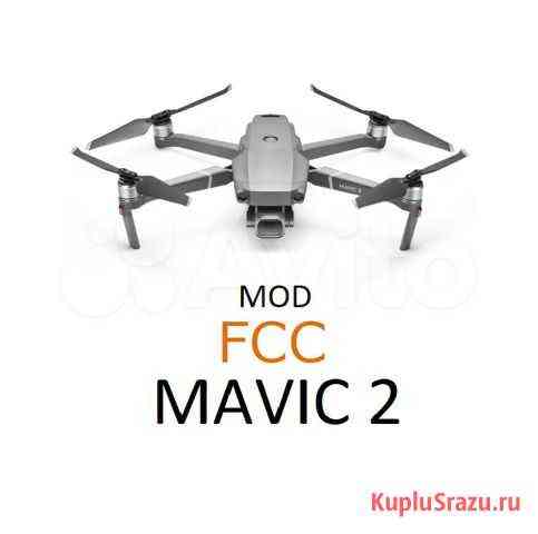 DJI mavic 2 FCC NFZ mod Москва