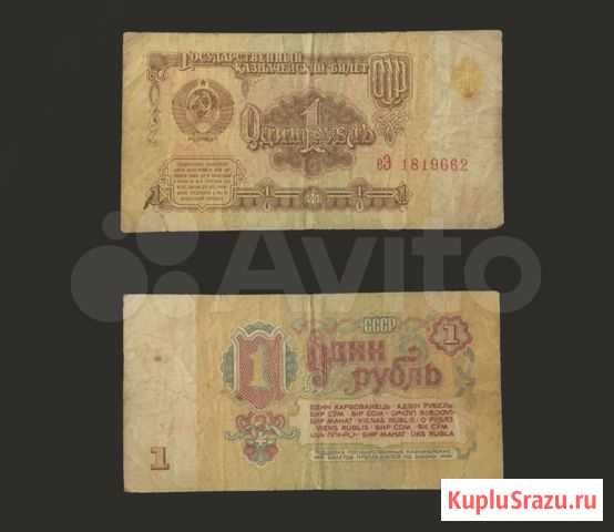 Банкноты СССР 1961 года Брянск - изображение 1