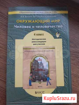 Методические рекомендации по окружающему миру 4 кл Пермь - изображение 1