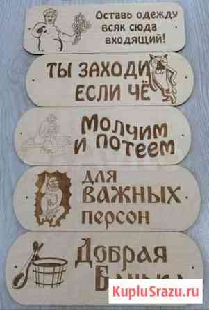 Банные таблички Санкт-Петербург