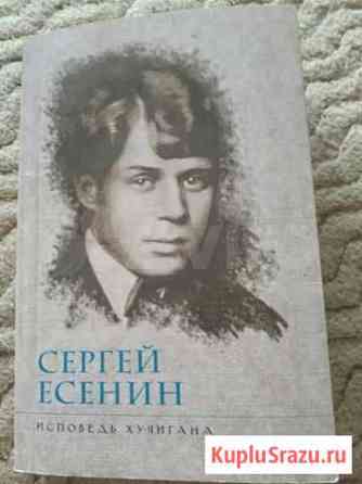 Сергей Есенин Воронеж