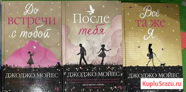 Мойес Дж. Книги Видное - изображение 1