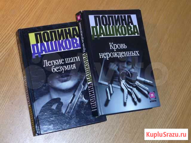Книги Дашковой Ростов-на-Дону - изображение 1