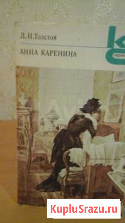 Толстой (Анна Каренина) Краснодар - изображение 1