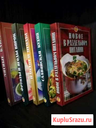 Книги по кулинарии Новокузнецк - изображение 1