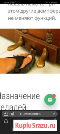 Педали пианино Санкт-Петербург - изображение 1