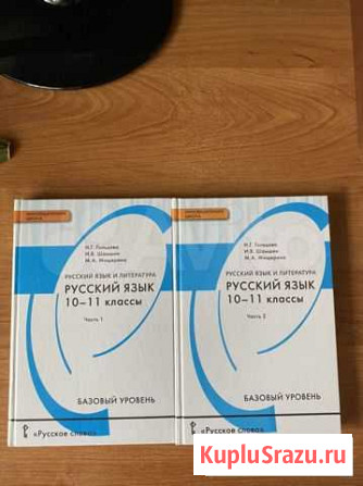Учебник Русского языка 10-11 класс Воронеж - изображение 1