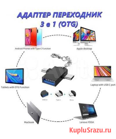 USB Type C Адаптер переход 3 в 1 Казань - изображение 1