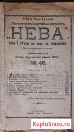 Нева, журнал, 1908 г. Издатель - Воейков Октябрьский