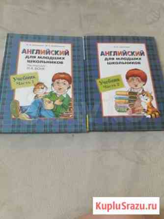 Продаю учебник И.А. Шишкова английский для младших Кропоткин