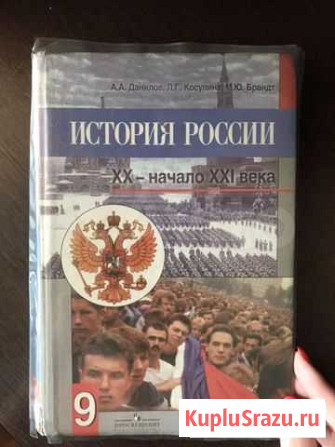 Учебник по История России, 9 класс Курск - изображение 1