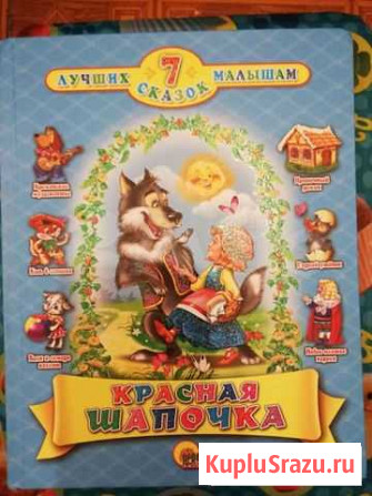 Книга сказок Иваново - изображение 1