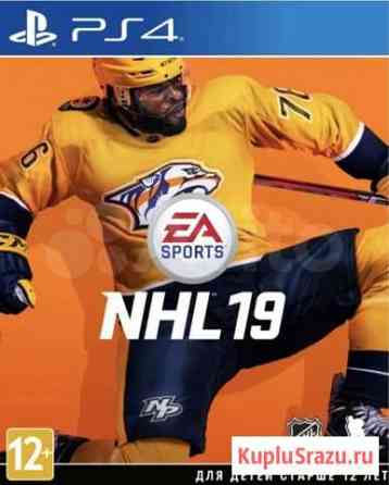 Nhl 19 на ps4 Тобольск