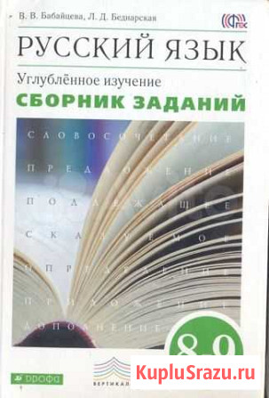 Русский язык,8-9 Белгород - изображение 1