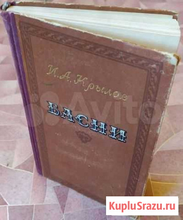 Крылов. Басни. 1954 Архангельск - изображение 1