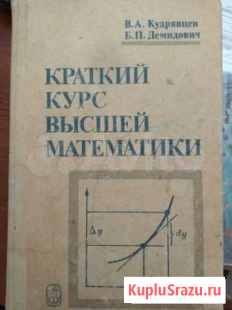 Курс высшей математики Красноярск - изображение 1