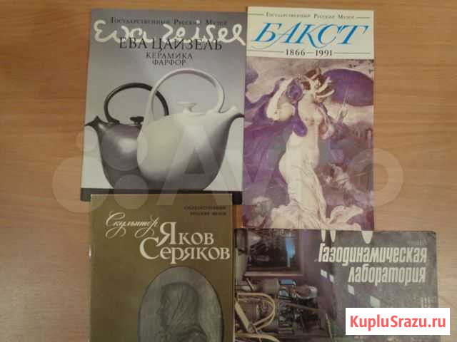 Буклеты музеев Санкт-Петербург - изображение 1