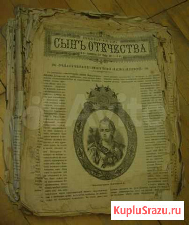 Набор листов из журналов Сын отечества Родина и др Екатеринбург - изображение 1