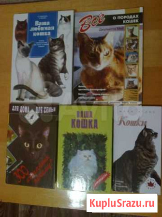 Книги по фелинологии и ветеринарии Троицк - изображение 1