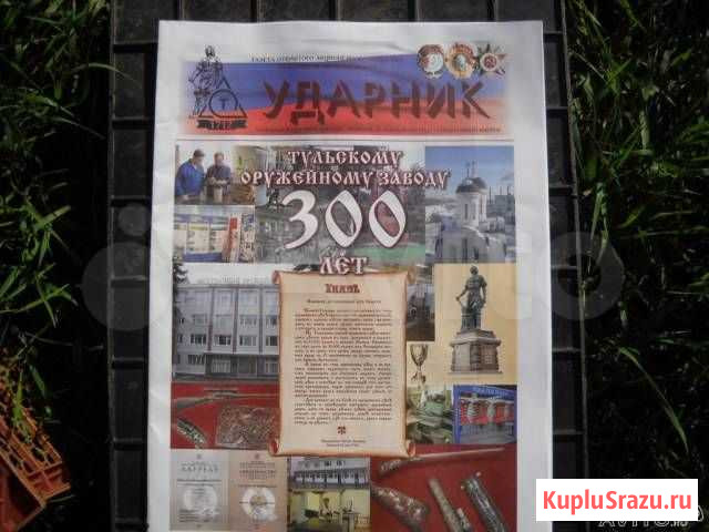 Юбилейная газета Тула - изображение 1