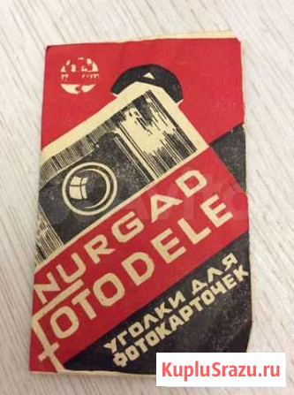 Уголки для фотокарточек, пинцет для фотобумаги Бугры - изображение 1