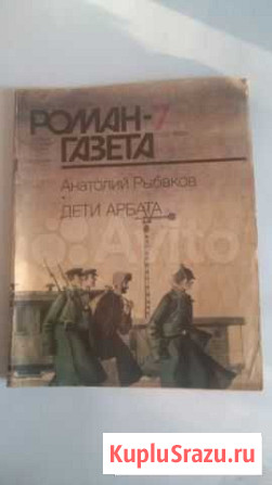 Роман-газета Ростов-на-Дону - изображение 1