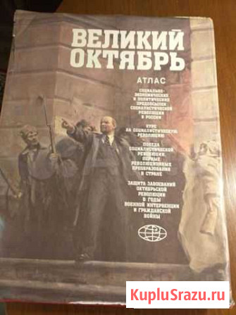 Атлас  Великий Октябрь Кострома - изображение 1