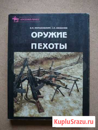 Справочник Оружие пехоты Екатеринбург - изображение 1