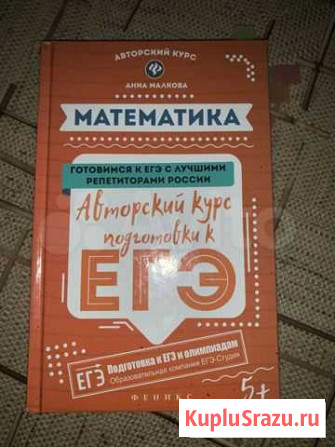 Пособие для подготовки к егэ математика Омск - изображение 1