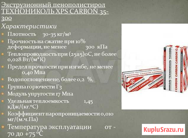 Техноплекс толщина 50 мм Йошкар-Ола - изображение 1