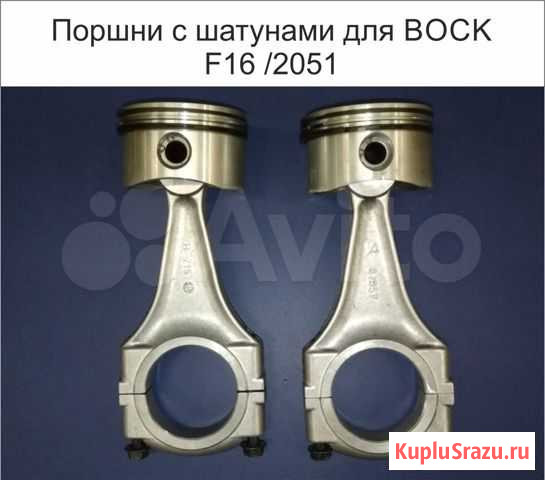 Запчасти для Bock Bitzer Copeland Dorin Москва - изображение 1