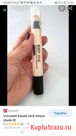 Miniso beauty stick 02 consealer консилер светлый Судак - изображение 1
