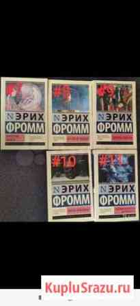 Книги социология Эрик Фромм и психология Александр Санкт-Петербург