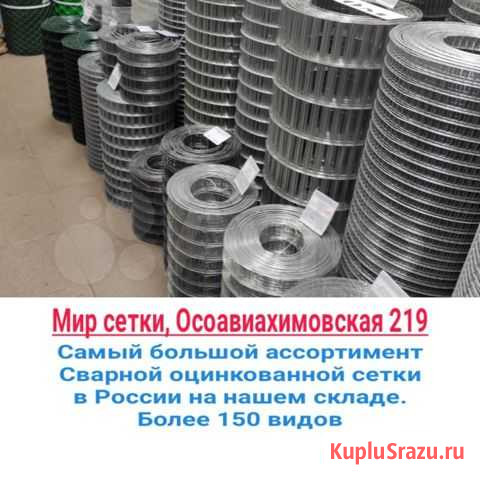 Сетка Металлическая 50*50мм Омск - изображение 1