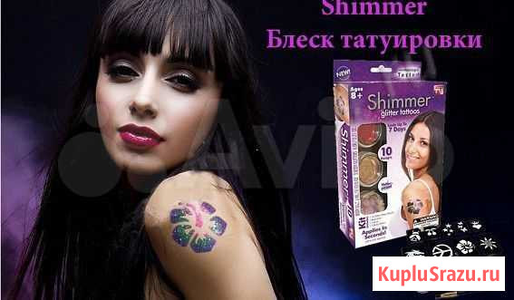 Набор для нанесения блестящей татуировки Улан-Удэ - изображение 1