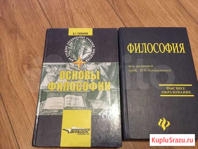 Философия учебники для Вуз Челябинск - изображение 1