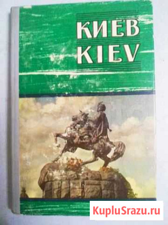 Путеводитель по Киеву 1965г. Набор открыток 47шт Новосибирск - изображение 1