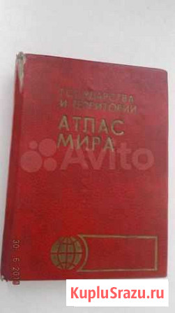 Мини книжка  Атлас мира  СССР Новосибирск - изображение 1