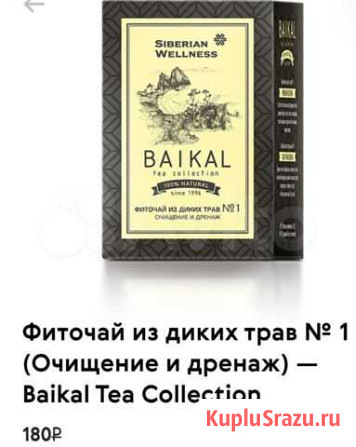 Фиточай Очищение и дренаж Сибирское здоровье Саранск - изображение 1
