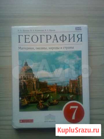 Учебник по географии И.В. Душина, 7 класс Саратов - изображение 1