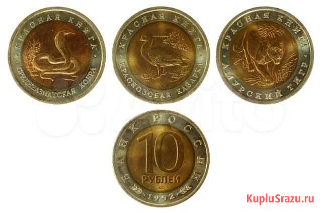 Набор монет Красная книга 1992,1993 Петрозаводск - изображение 1