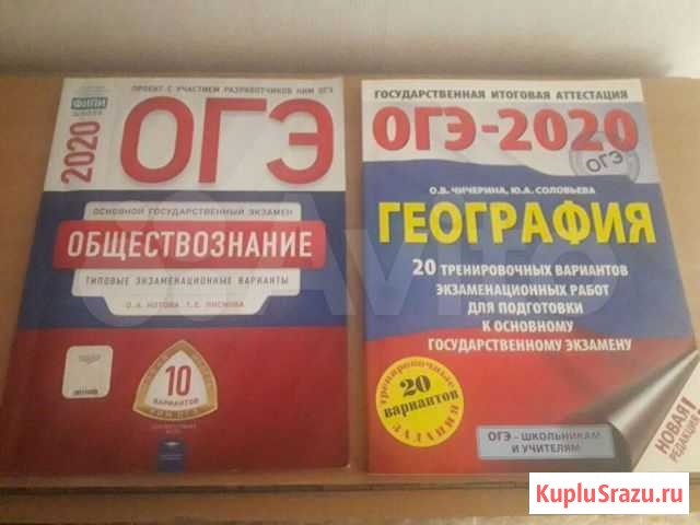 Обществознание и география огэ Новосибирск - изображение 1