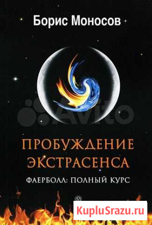 Пробуждение экстрасенса Белово - изображение 1
