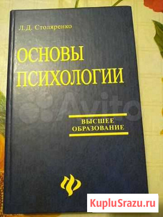 Основы психологии Омск - изображение 1
