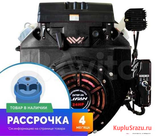 Двигатель Lifan 2V78F-2A 3А (24 лс, э-старт, кат Саратов - изображение 1