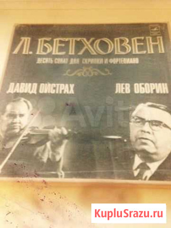 Грампластинки собрание Бетховен Благовещенск - изображение 1