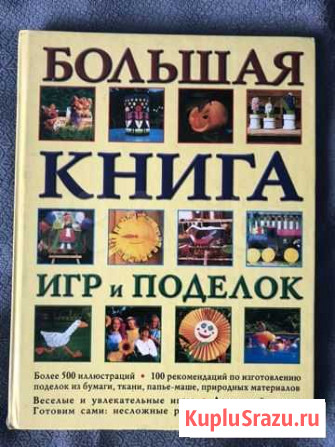 Книга игр и поделок Кашира - изображение 1